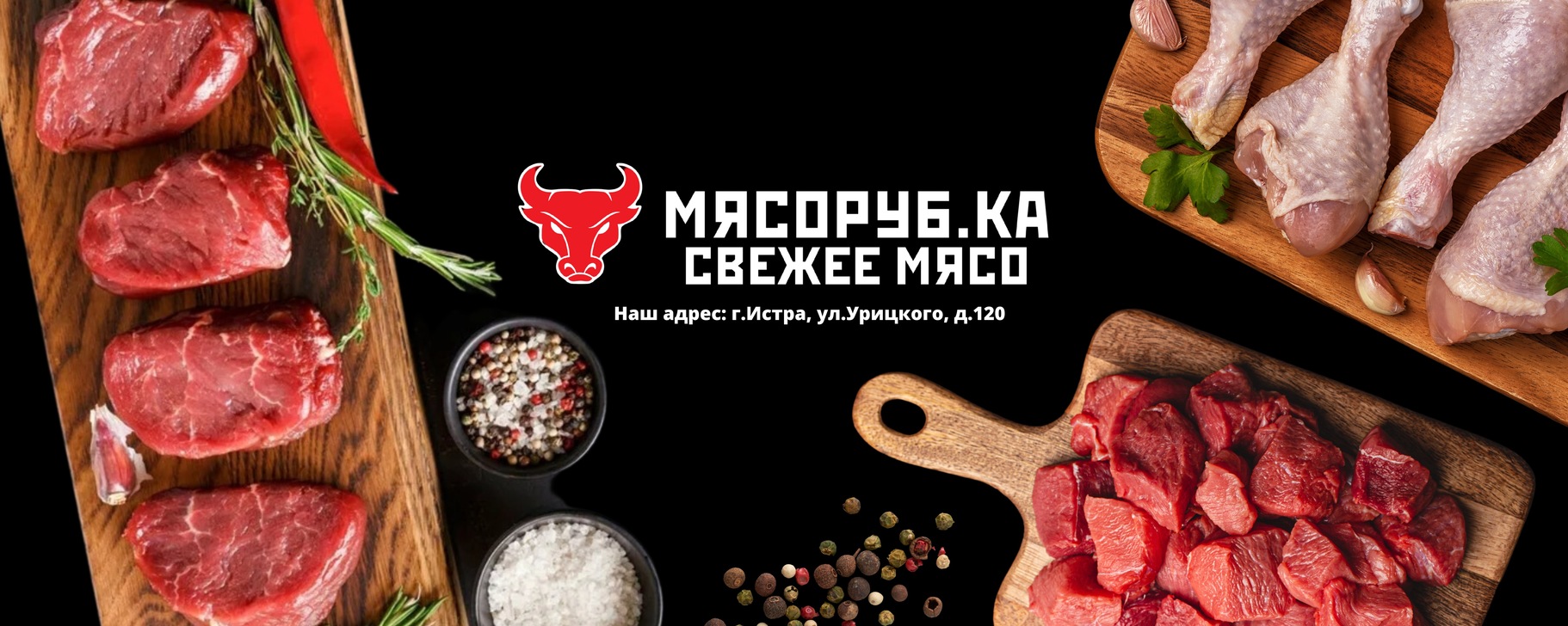 Мясоруб.ка • Фермерский магазин | Магазин свежего мяса "Мясоруб.ка" в ...