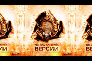 Trilogy Soldiers - Дух-В-Действии