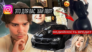 NIX:«ЭТО ДЛЯ ВАС ХАЙ ЛВЛ?» NIX ПРО ДЕВУШЕК, МЕДИЙНОСТЬ, ВНЕШНОСТЬ И О САМОРАЗВИТИИ