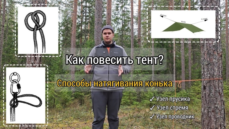 Как повесить тент Три способа натягивания