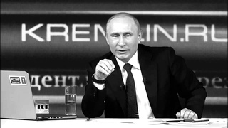 Путин о русском народе