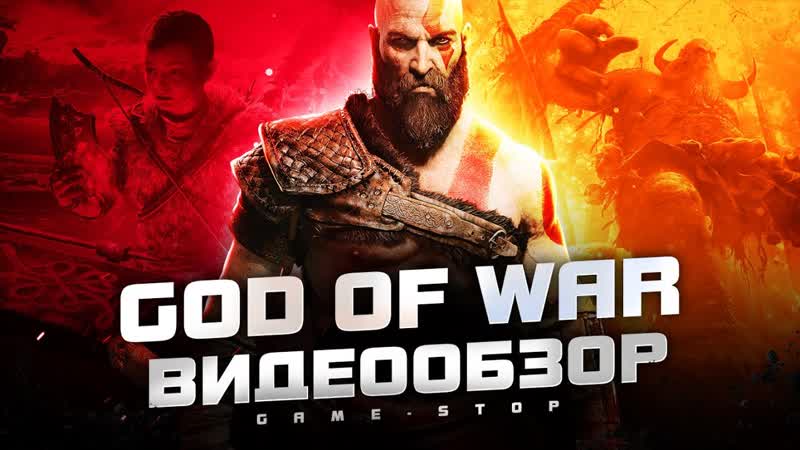 Обзор игры God of