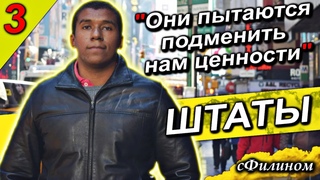 Ч3 История черного русского который покинул США после 10 лет  @lyonivan  #иммиграция  @sfilinom