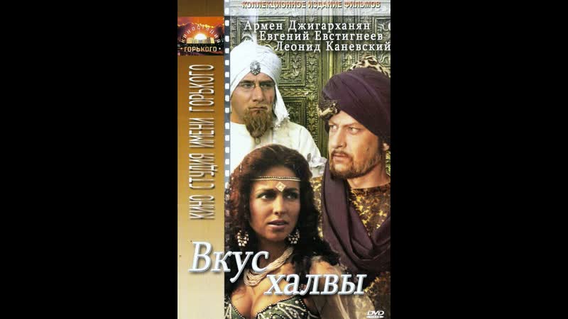 Вкус халвы (1975)