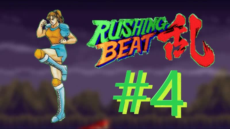 Rushing Beat Ran прохождение,