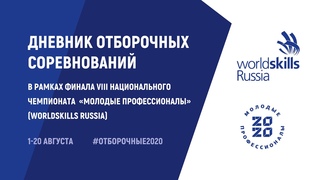 10 августа ❗ Дневник отборочных соревнований.