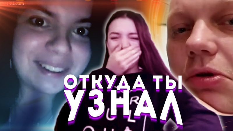 Угадываю имена людей в ЧАТРУЛЕТКЕ Хаккер в ЧАТРУЛЕТКЕ:
