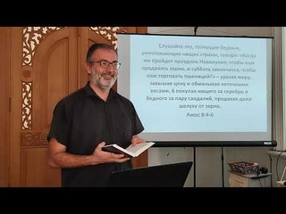 Тема: Учительные книги. КНИГА ЕККЛЕCИАСТ (часть IV)