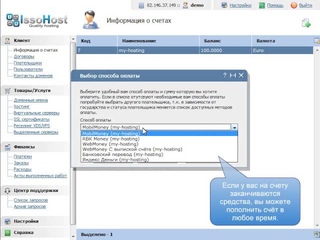 Заказ и оплата услуг - IssoHost LLC