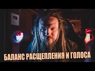 КРАТКО О РАСЩЕПЛЕНИИ #8 | ТОЧКА ДЛЯ КОНТРОЛЯ НАД КОЛИЧЕСТВОМ РАСЩЕПЛЕНИЯ В СМЕСИ