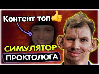 Валакас ЧИСТИТ КИШКУ в симуляторе ПРОКТОЛОГА Revenge Of The Colon @GLADIATORPWNZ
