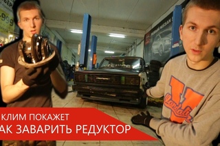 КАК ЗАВАРИТЬ РЕДУКТОР