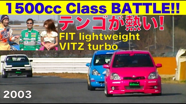 Hot Version 1500cc Class Battle at Tsukuba Circuit Course 1000: Fit vs.