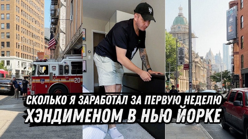 Доход за первую неделю ХЭНДИМЕНОМ, Проблема и решение