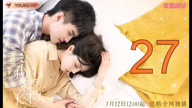 Озвучка 27, 29 Мой сосед малыш (2021), My Fated