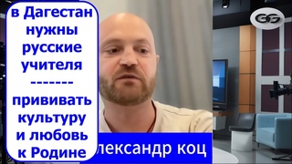 Массированный удар по центрам принятия решений. Теракт в Адыгее и Дагестане. Александр КОЦ говорит