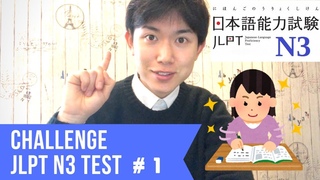 Let’s challenge JLPT N3 sample test (＊･_･＊)ゞ! Part 1 Japanese-Language Proficiency Test - 日本語能力試験