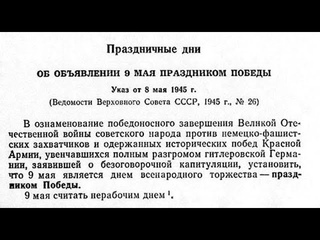 ВИА Лейся, песня День Победы