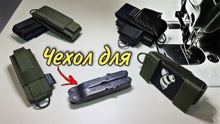 Чехол для мультитула. Leatherman.