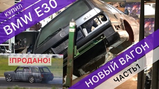 BMW E30 дрифт-вагон ч.1. #техничка КУЗОВНЯ ЗАМЕНА ПОЛОВ