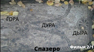 Основные понятия настоящей РуСкой АСТРОФИЗИЧЕСКОЙ  веры. Фильм 2 часть 1-я.