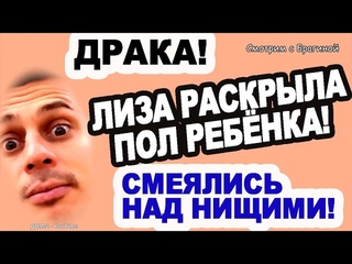 Барзиков провёл день с ДЕВУШКАМИ! Смеялись над “НИЩИМИ“! Новости “ДОМ 2“ на
