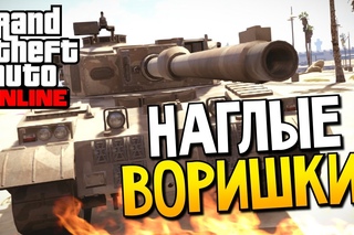 GTA 5 Online - Наглые воришки! #25