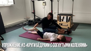 Урок для детей школьного возраста (вариант для Вероники) pre-Pilates -осознанность, внимание, фокус