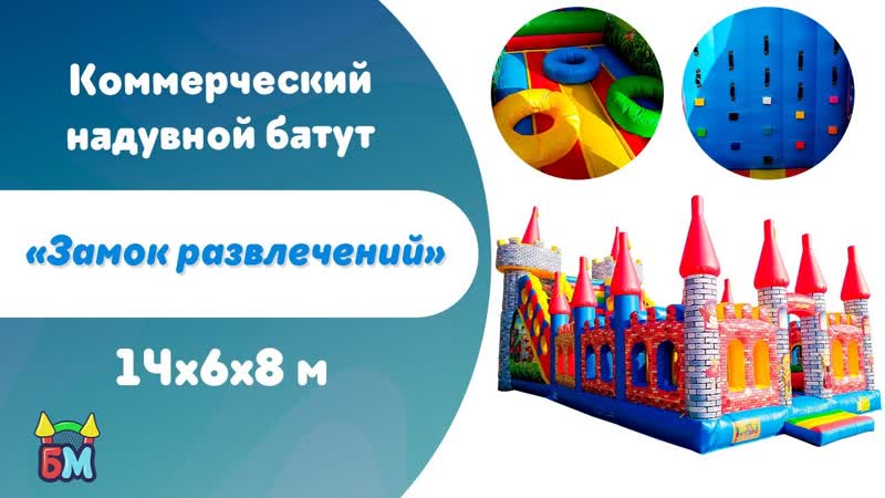 Коммерческий надувной батут Замок развлечений , 14x6x8