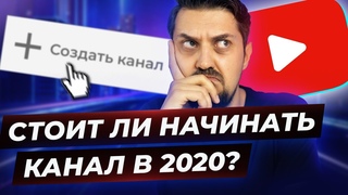 СОЗДАЮ НОВЫЙ КАНАЛ НА YOUTUBE
