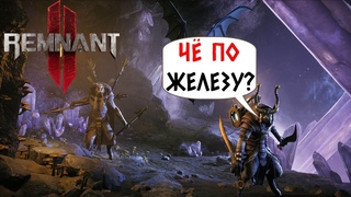 REMNANT 2 - НОВЫЕ БОССЫ В СТАРЫХ МЕСТАХ #4