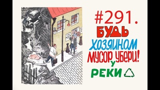 Река Клязьма Субботник #291 Орехово-Зуево