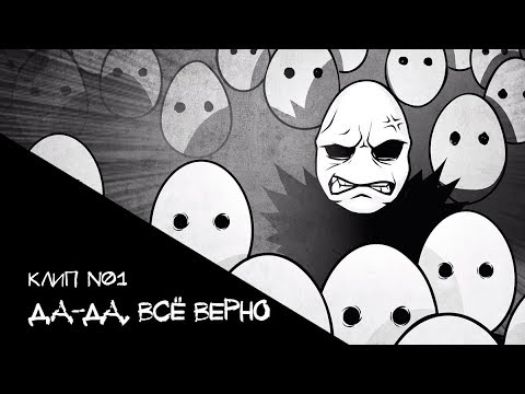 Killagram MF, клип Да да, всё