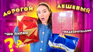 Что Внутри ДОРОГО и ДЕШЕВОГО АДВЕНТ КАЛЕНДАРЯ ? 💄  *Полная версия* ‘Летуаль вошёл в ЧАТ’