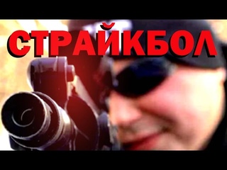 Галилео. Страйкбол 🔫 Airsoft