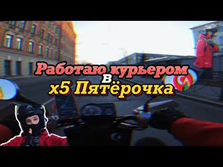 ХОРОШИЙ ВЕЧЕР В ДОСТАВКЕ X5 ПЯТЁРОЧКА