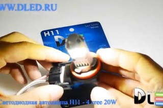 Светодиодная автомобильная лампа DLed H11 - 4 cree 20W