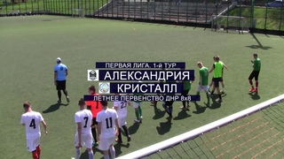 Первая Лига. Александрия - Кристалл