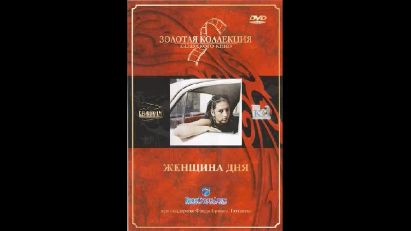 ᴴᴰ Женщина Дня (Драма, 1989) 1080