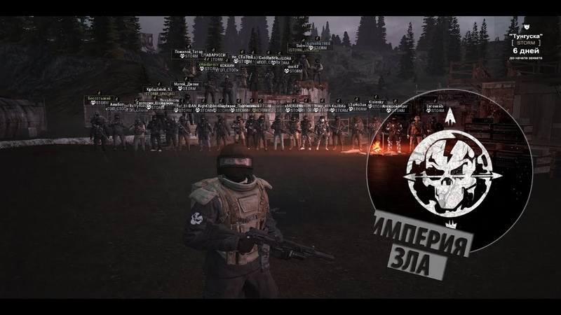 Stalker Online I Death Storm Clan I Империя