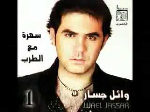 Wael Jassar Ya Wa7eshny Rod 3alaya old arabic
