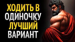 12 СИТУАЦИЙ, когда ЛУЧШЕ УЙТИ и ОСТАВИТЬ ВСЁ позади | СТОИЦИЗМ