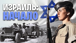 История Израиля. Вся правда и мифы. Переселение евреев. | WAS