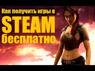 Как получить игры в STEAM бесплатно (GAMEMINER)