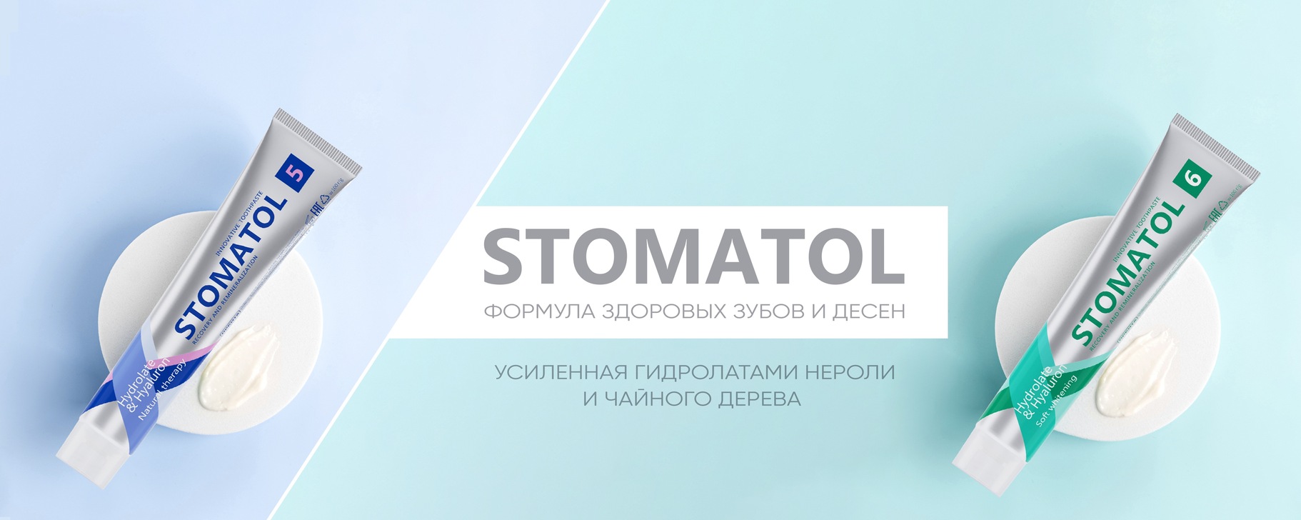 STOMATOL | Официальный аккаунт российского бренда STOMATOL: • Зубные ...