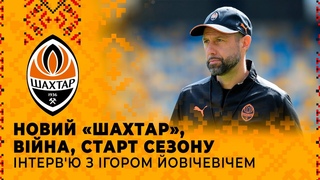 Футбол під час війни. Ігор Йовічевіч  про підготовку до старту сезону і новий Шахтар