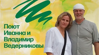 Иванна и Владимир Ведерниковы поют на выпускном в школе Истоки, 2019