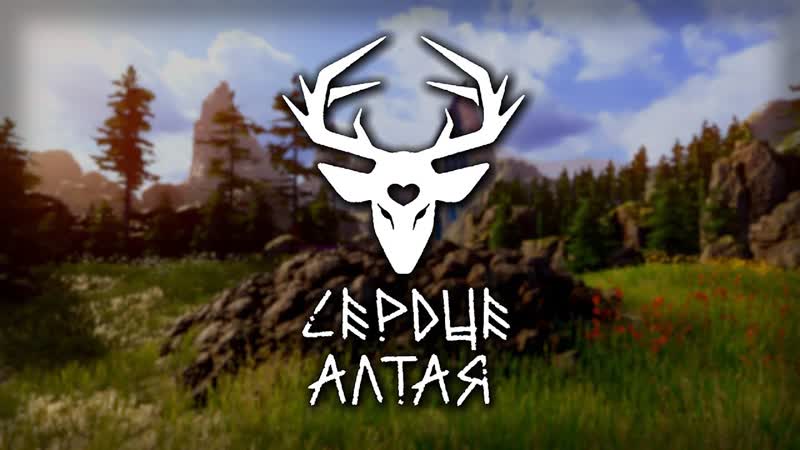 Сердце Алтая