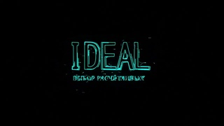 IDEAL  платформа INSTANT