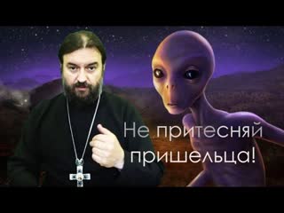 Не притесняй пришельца - Протоиерей Андрей Ткачев о мигрантах